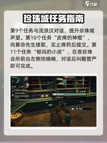 破碎之地珍珠城支线有哪些介绍截图5