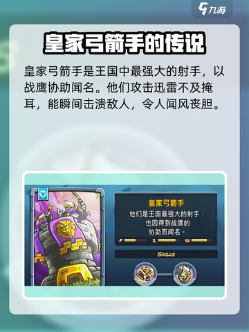 王国保卫战5🔥皇家弓箭手最强攻略来了！🎯截图2
