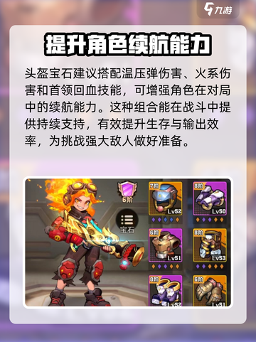 向僵尸开炮宝石如何搭配介绍截图2
