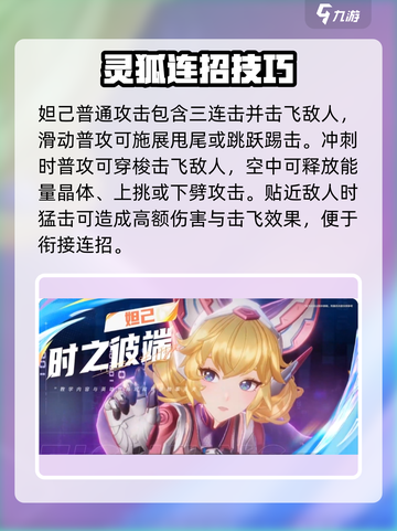 《星之破晓》妲己玩法大揭秘！🔥截图2