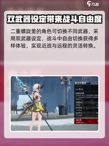 二重螺旋实机演示介绍截图2