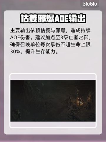 暗黑破坏神4：亡灵法师强势回归！💀🔥截图4