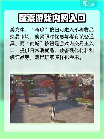 逆水寒风云商店入口✨超简单进入方法！截图2