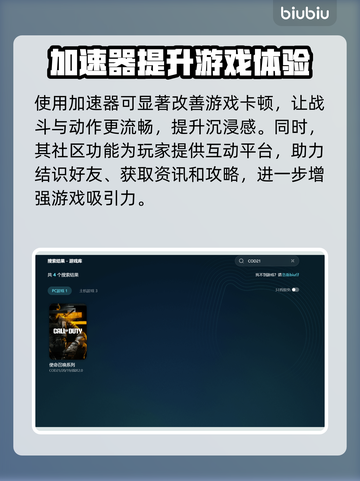 COD21卡顿闪退？这个加速器🔥下载链接安排上！🎮截图4