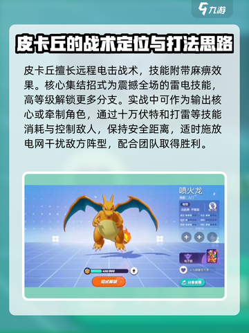 宝可梦大集结🔥强力角色玩法揭秘❗截图2