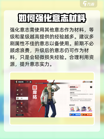 代号伙伴意志强化怎么弄介绍截图4
