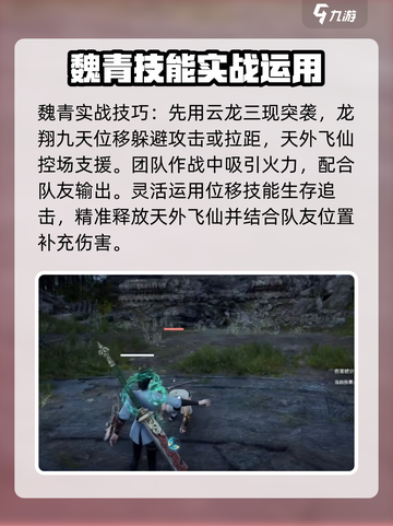 永劫无间手游🔥魏轻玩法大全，轻松上分秘籍！截图6