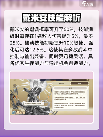 剑与骑士团戴米安怎么样介绍截图5