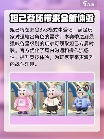 元梦之星S8赛季介绍介绍截图6