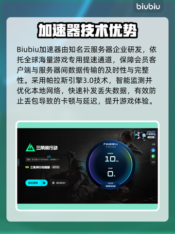 🔥《三角洲行动》加速器推荐！🚀选对加速器太关键了💥截图4