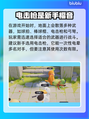 动物派对弩武器效果大起底！🎮💥截图2