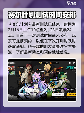 赛尔计划测试时间什么时候介绍截图2