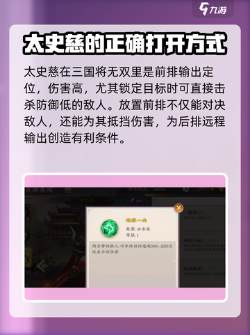 三国将无双太史慈攻略介绍截图2
