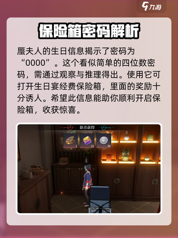 归龙潮生日宝箱密码介绍介绍截图5