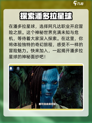 阿凡达重返潘多拉手游怎么登录介绍截图4