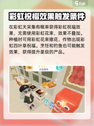 心动小镇🌈雨与彩虹任务玩法攻略来啦！截图7