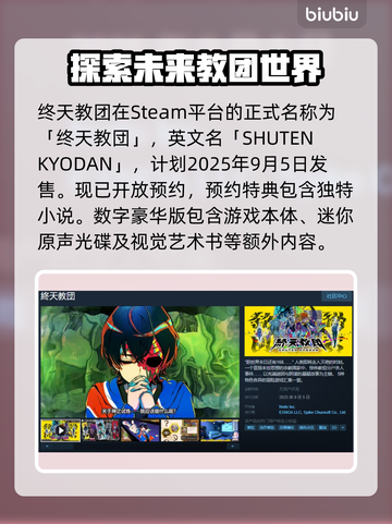 终天教团英文名曝光！Steam玩家必看🔥🎮截图2
