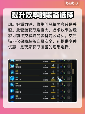 命运方舟大锤加点🔥超强输出秘籍💥截图3