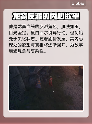 博德之门3邪念🔥揭秘游戏隐藏秘密！截图2