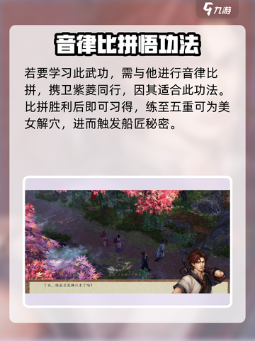 侠客风云传前传🔥船匠秘密任务触发攻略✨截图5
