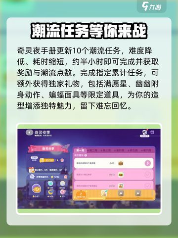 心动小镇奇灵夜介绍介绍截图5