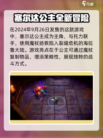 塞尔达传说智慧的再现什么时候发售介绍截图3