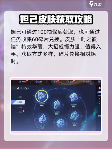 《星之破晓》阿狸保底价曝光！妲己轻松入手攻略🔥截图3