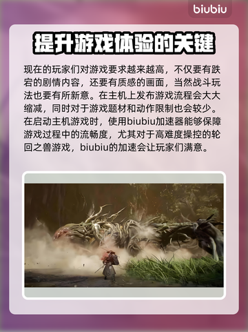 轮回之兽加速器推荐🔥玩轮回之兽必看！🎮截图2