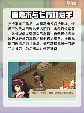 大侠立志传樱羽怎么结缘介绍截图4
