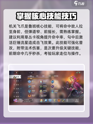 曙光英雄鲁班进阶攻略介绍截图3