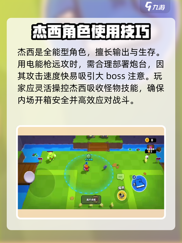 爆裂小队杰西玩法分享介绍截图2
