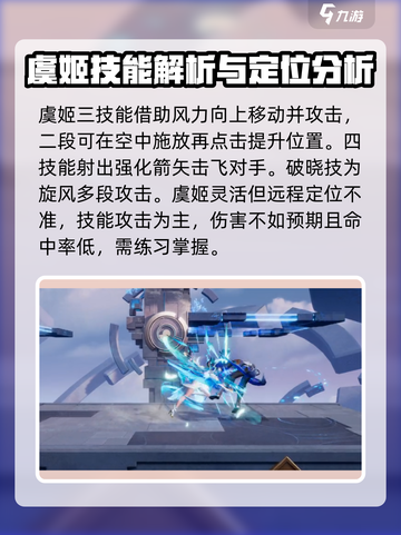 星之破晓虞姬玩法🔥超详细攻略来了！💡截图4