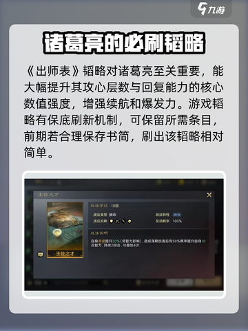 三国谋定天下🔥诸葛开荒超全攻略来了！助你称霸战场✅截图3
