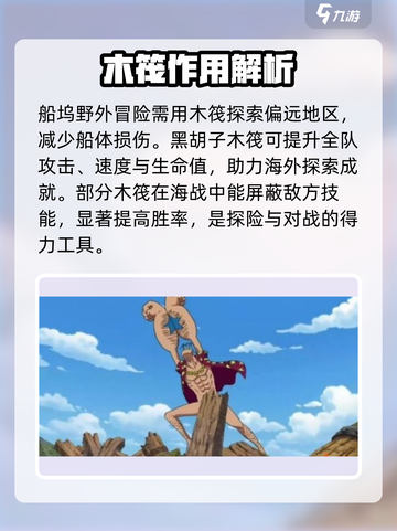 航海王壮志雄心船坞怎么建造介绍截图3