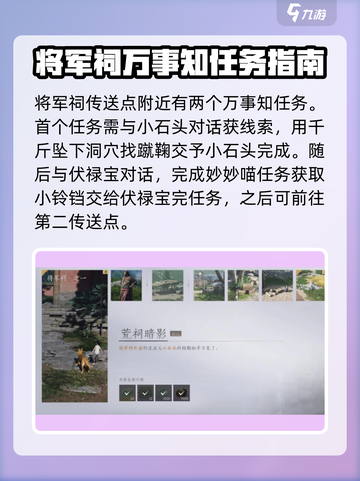燕云十六声💥清河万事知全任务攻略来啦！🎮截图2