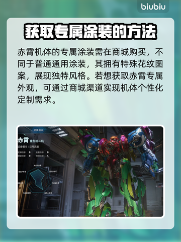 原神：解限机赤霄涂装🔥超简单获取方法⚡截图3