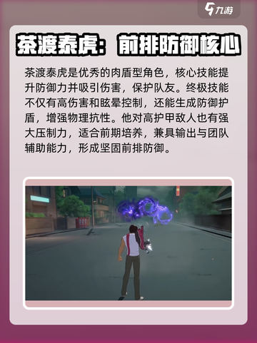 境界刀鸣：茶渡泰虎强度爆表🔥速来围观！截图2