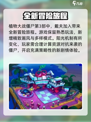 植物大战僵尸3出来了吗介绍截图4