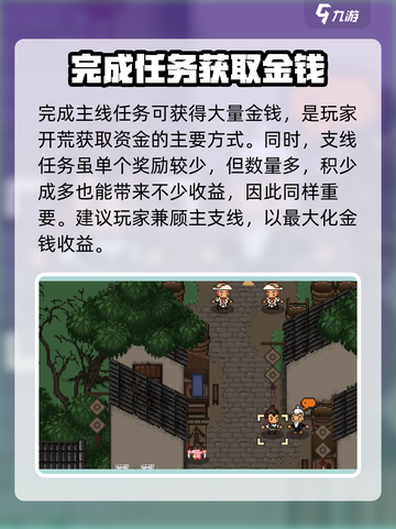大江湖之苍龙与白鸟💰白鸟钱获取攻略🎉截图2