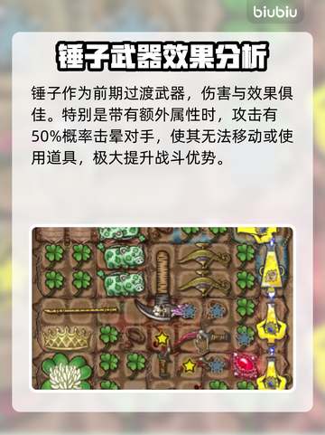 背包乱斗🔥锤子合成终极攻略🎉截图2