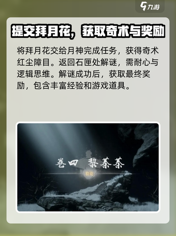 燕云十六声红尘无眼任务怎么做介绍截图8