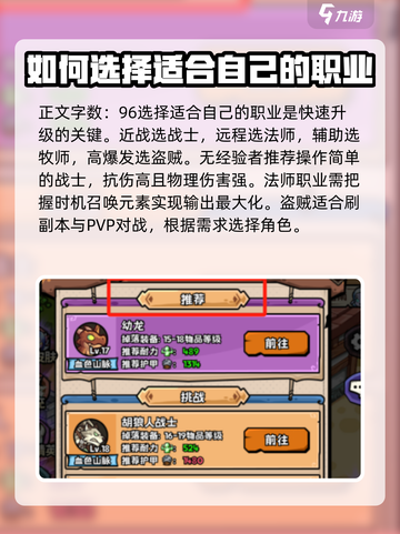 英雄冒险团升级攻略介绍截图2