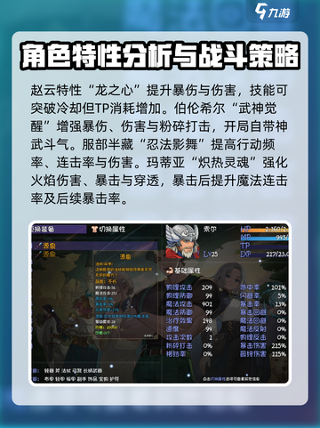 再刷一把2金色传说人物推荐介绍截图2