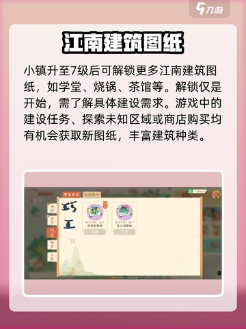 淡墨水云乡建造攻略介绍截图3