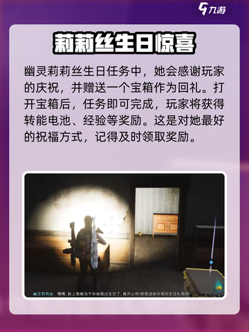 七日世界生日快乐任务怎么做介绍截图5