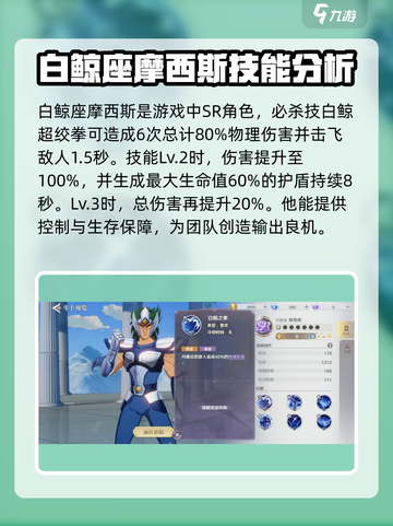 圣斗士星矢重生2摩西斯怎么样介绍截图2