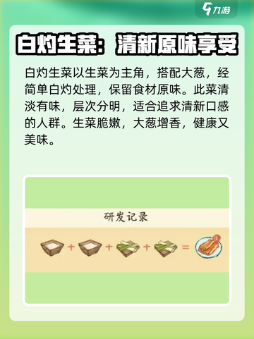 淡墨水云乡菜谱配方介绍介绍截图6