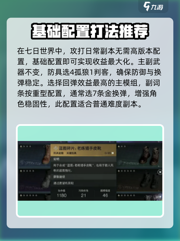 七日世界厄运宣告配装怎么玩介绍截图4