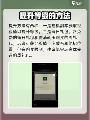 一起来修仙绝招怎么升级介绍截图3