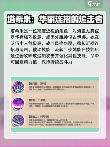航海王壮志雄心塔希米怎么样介绍截图2